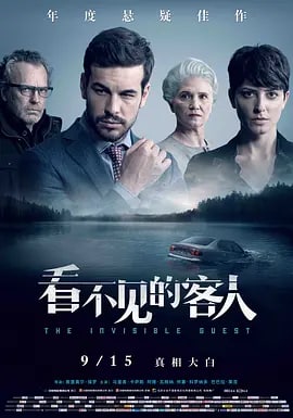 看不见的客人 Contratiempo (2016), 1.78G